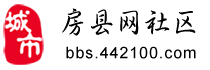 房县论坛·房县网 APP